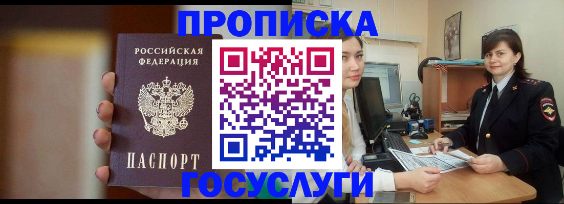 прописка для военкомата в Гремячинске