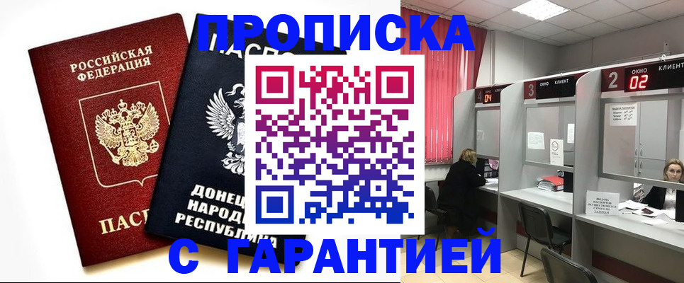 прописка в Гремячинске