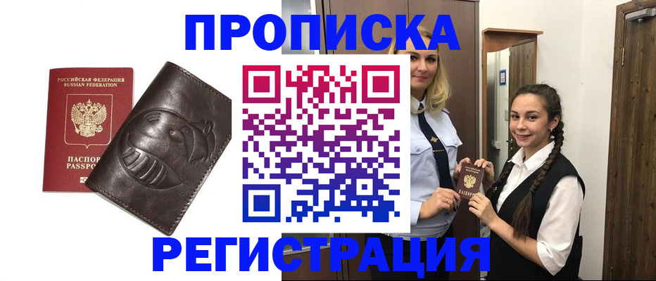 прописка паспорт в Гремячинске